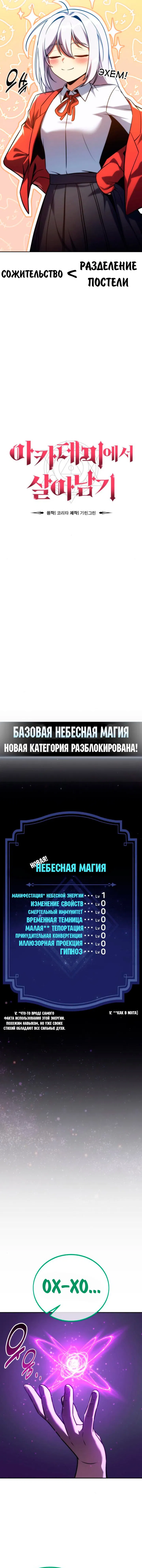 Манга Как выжить в академии - Глава 68 Страница 18