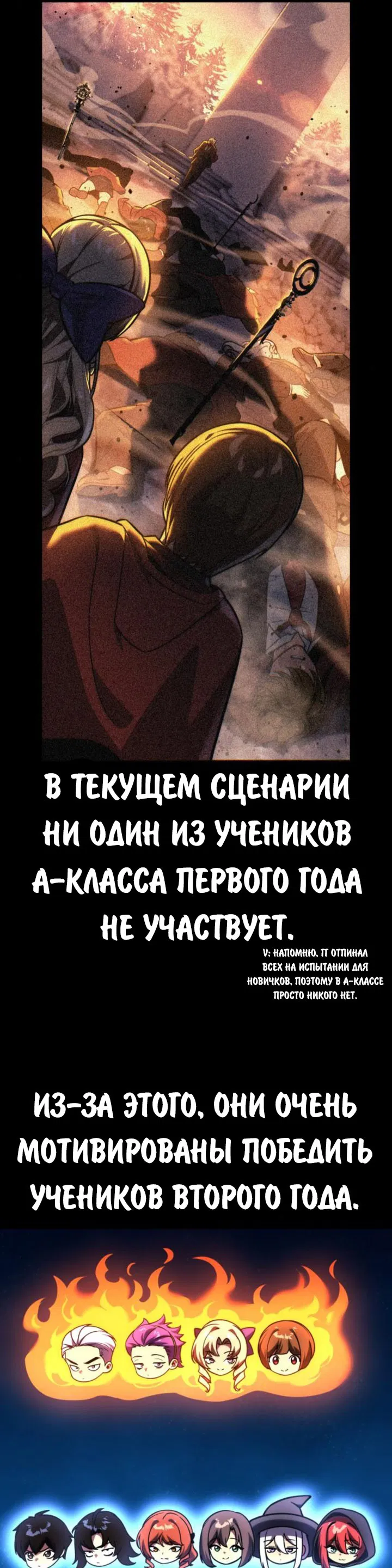 Манга Как выжить в академии - Глава 69 Страница 6