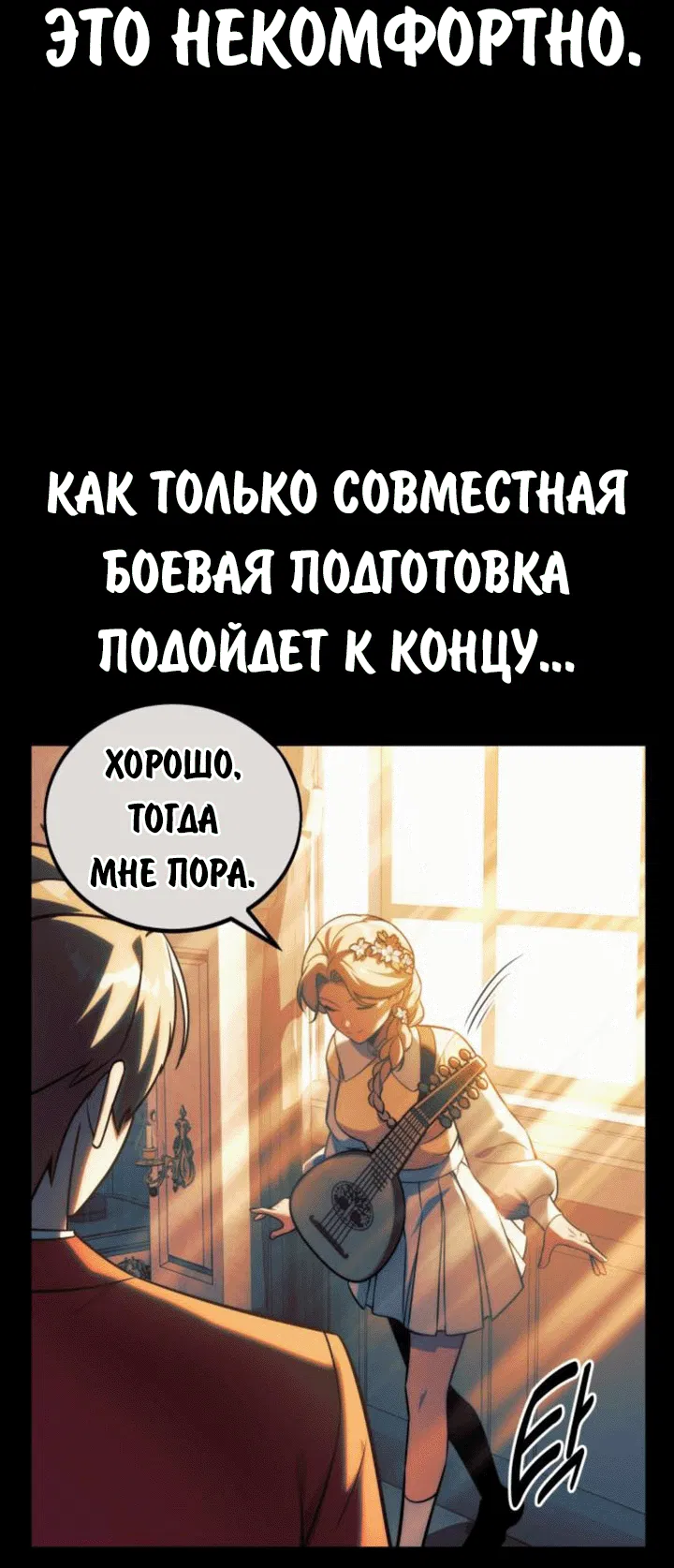 Манга Как выжить в академии - Глава 69 Страница 83