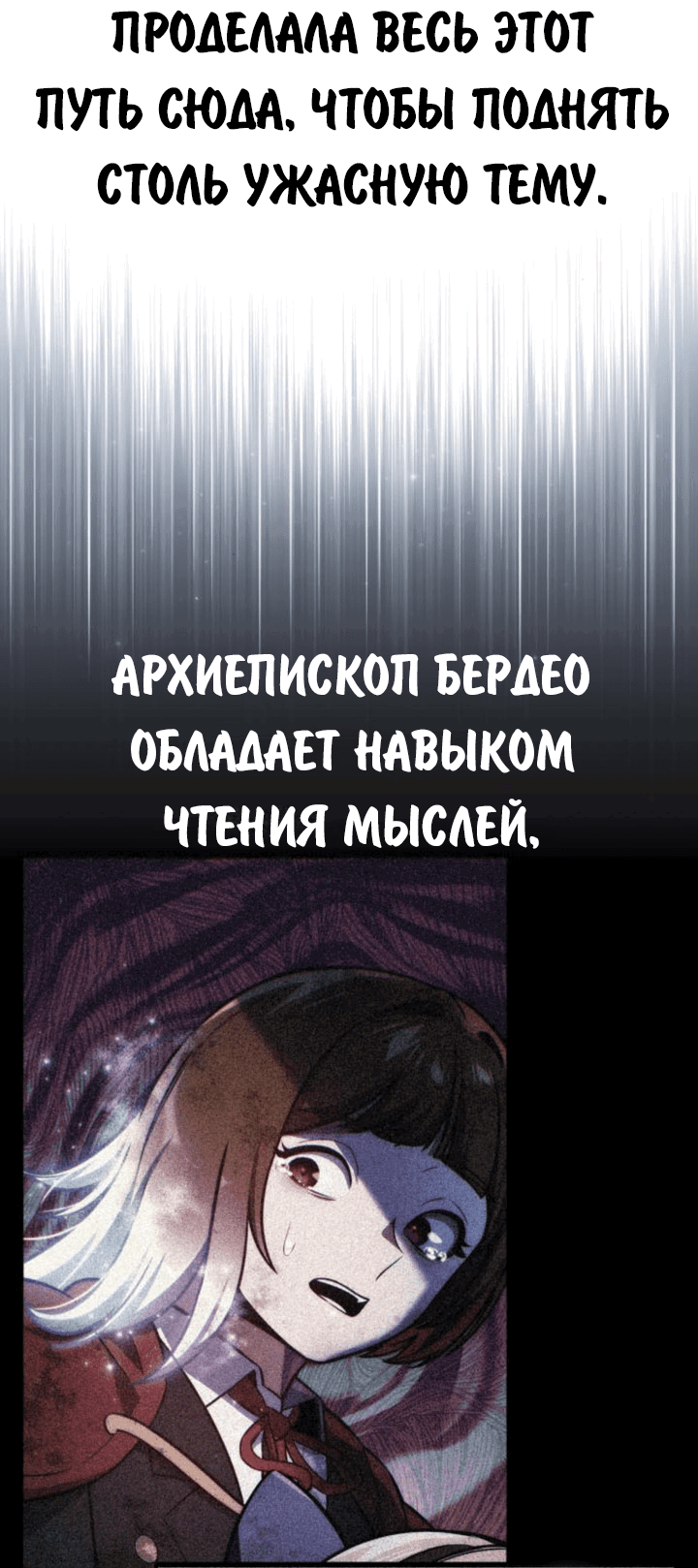 Манга Как выжить в академии - Глава 69 Страница 37