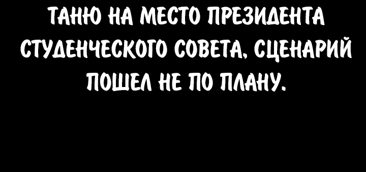 Манга Как выжить в академии - Глава 69 Страница 85