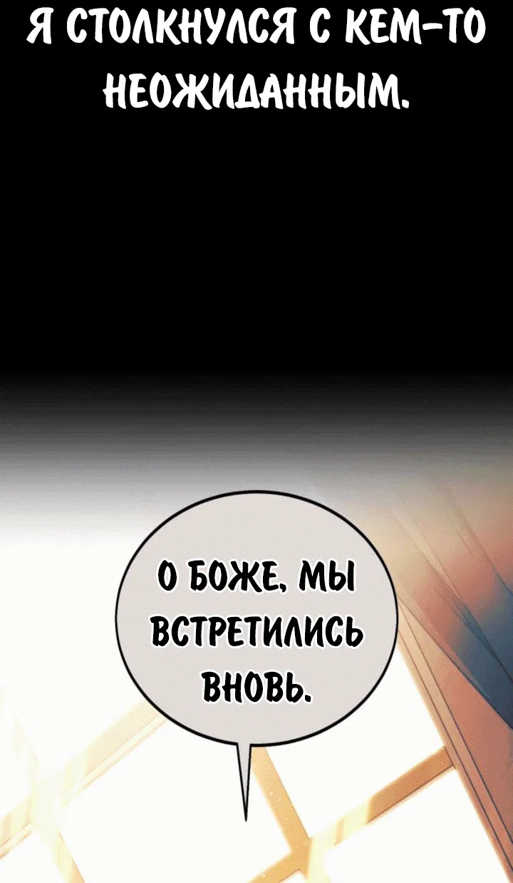 Манга Как выжить в академии - Глава 69 Страница 79