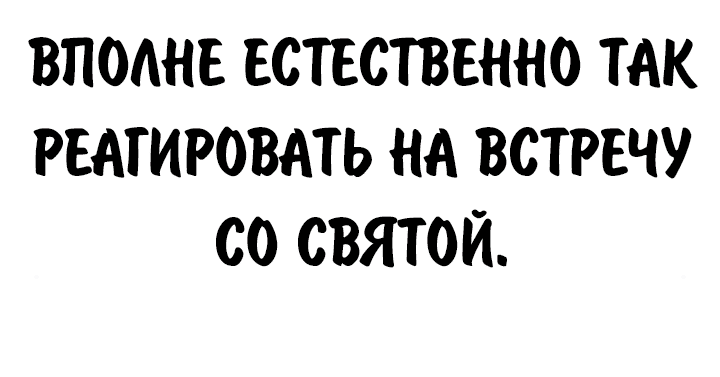 Манга Как выжить в академии - Глава 69 Страница 28