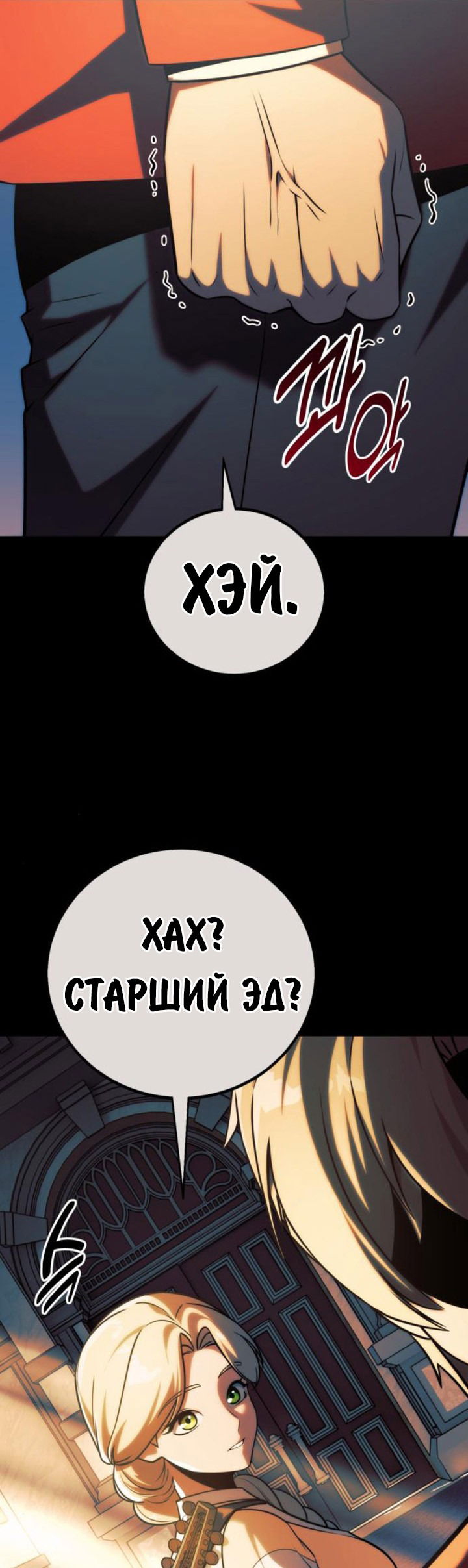 Манга Как выжить в академии - Глава 69 Страница 87