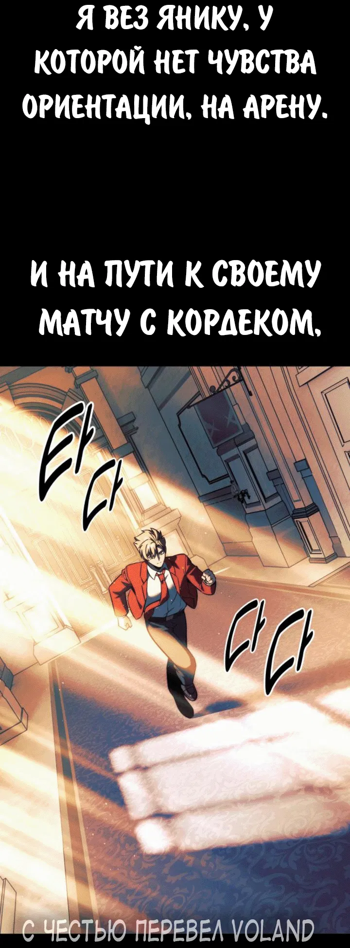 Манга Как выжить в академии - Глава 69 Страница 77