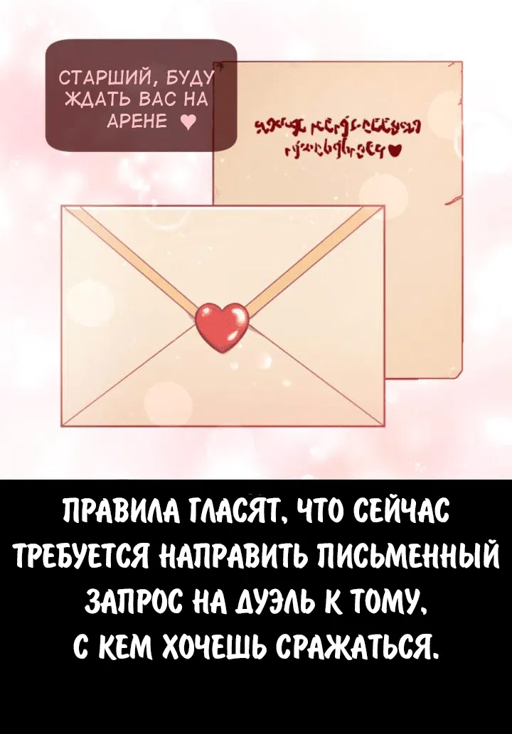 Манга Как выжить в академии - Глава 69 Страница 5