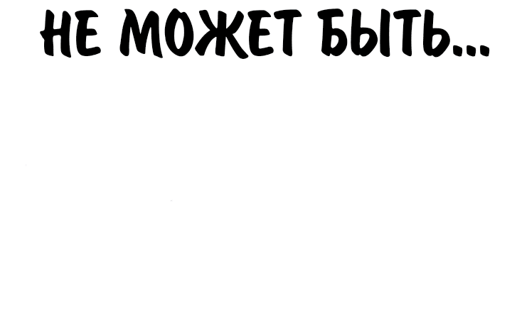 Манга Как выжить в академии - Глава 69 Страница 97