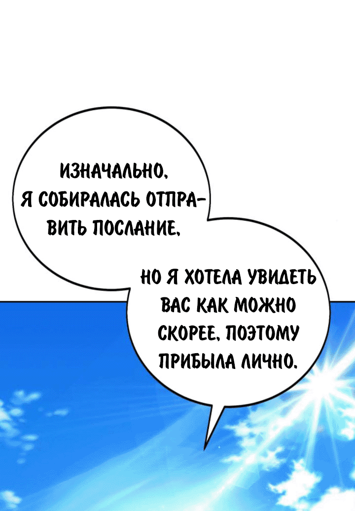 Манга Как выжить в академии - Глава 69 Страница 22