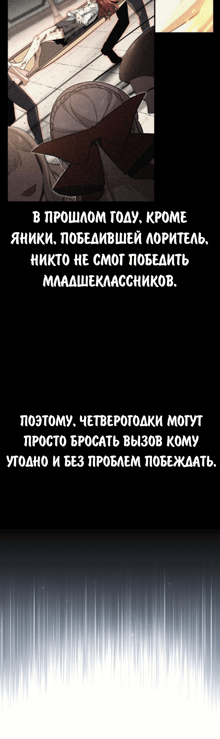 Манга Как выжить в академии - Глава 69 Страница 10