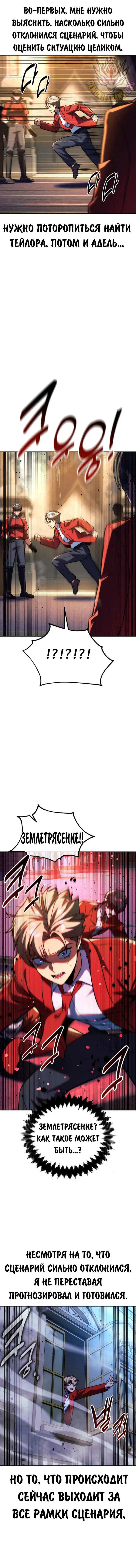 Манга Как выжить в академии - Глава 69 Страница 98