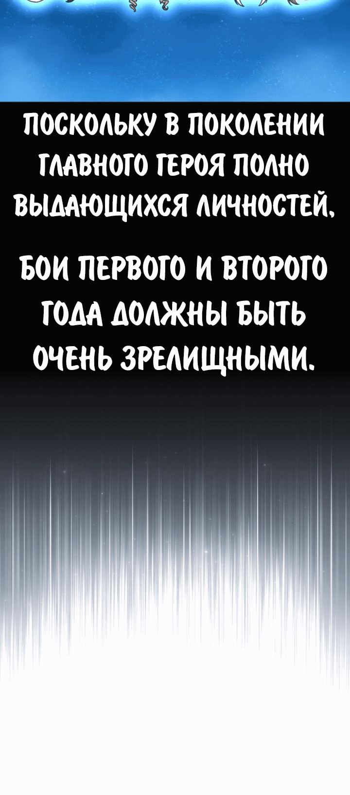 Манга Как выжить в академии - Глава 69 Страница 7