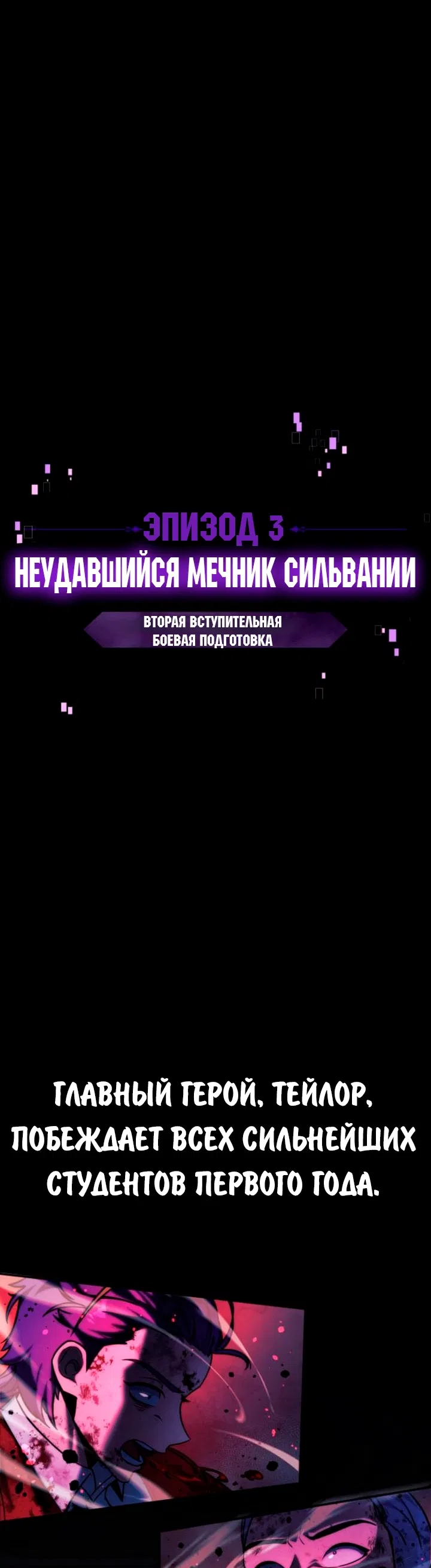 Манга Как выжить в академии - Глава 70 Страница 1