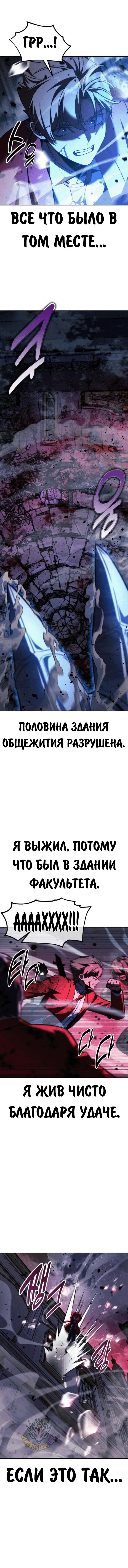 Манга Как выжить в академии - Глава 70 Страница 21