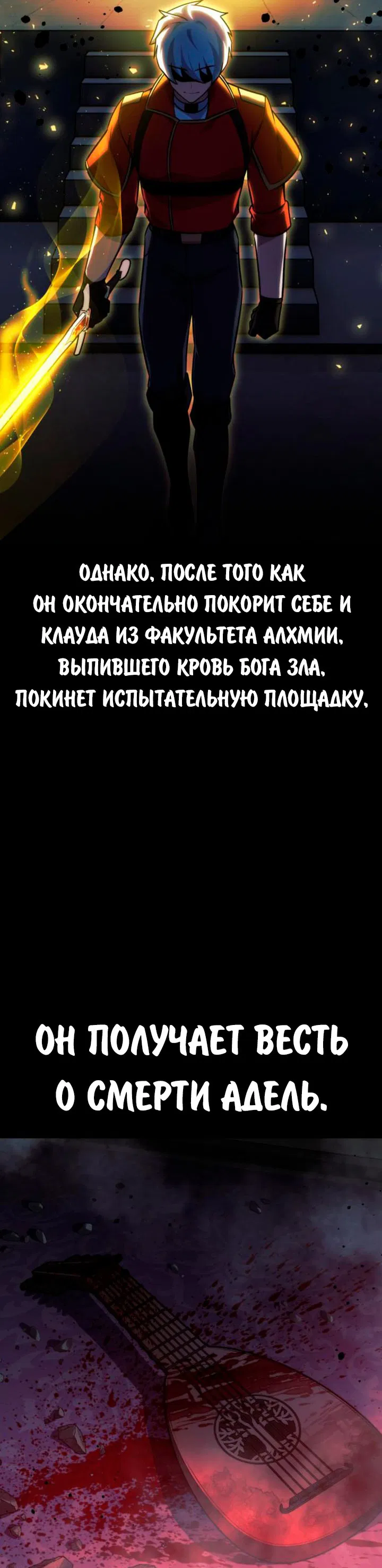 Манга Как выжить в академии - Глава 70 Страница 3