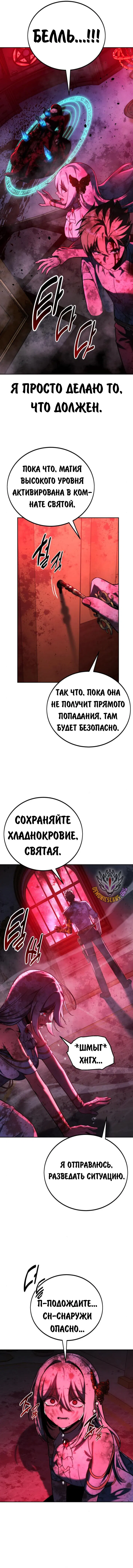 Манга Как выжить в академии - Глава 71 Страница 30