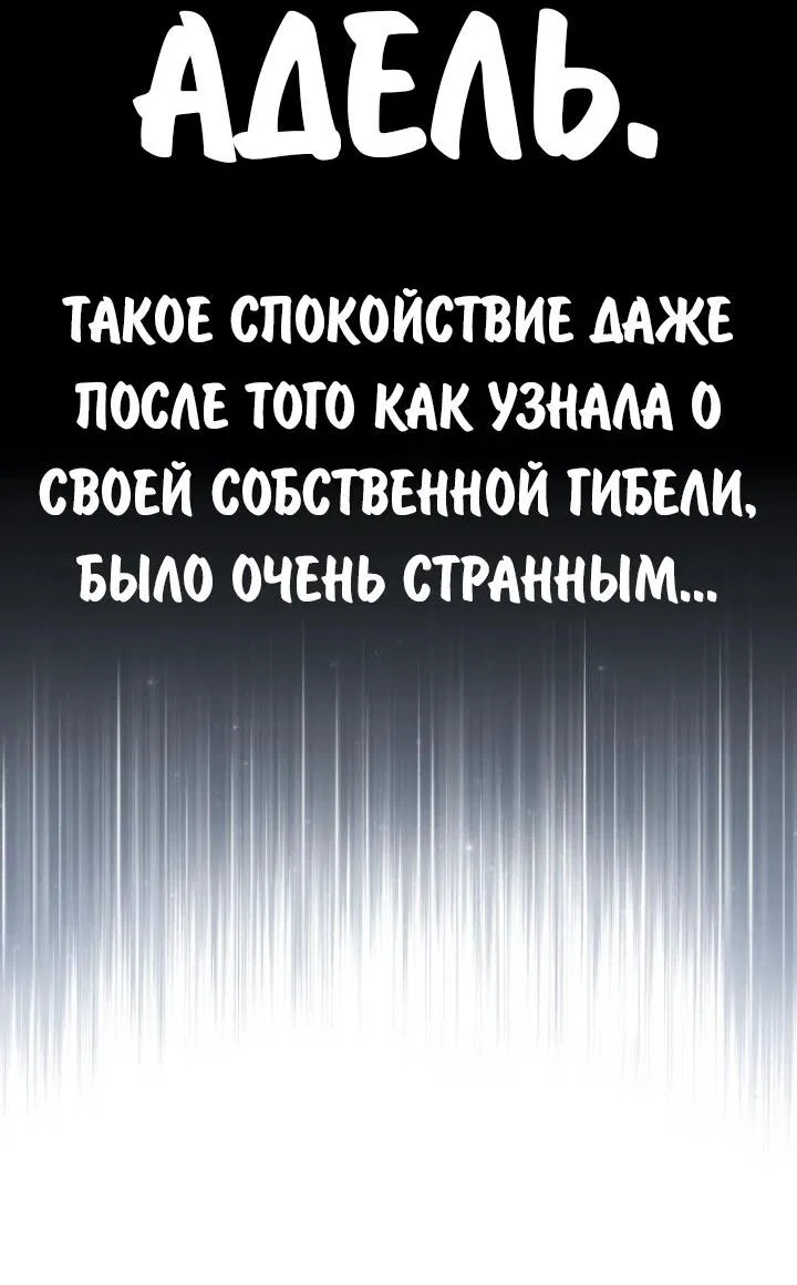 Манга Как выжить в академии - Глава 71 Страница 3