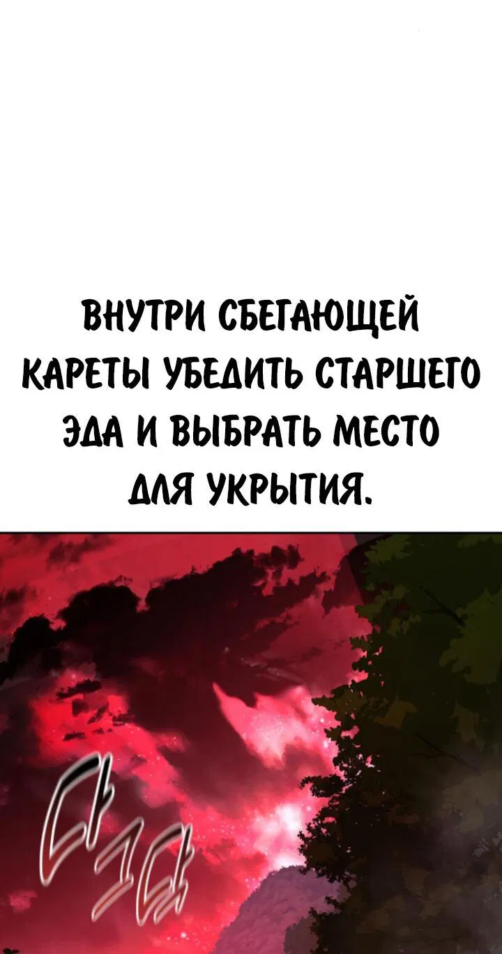 Манга Как выжить в академии - Глава 72 Страница 76