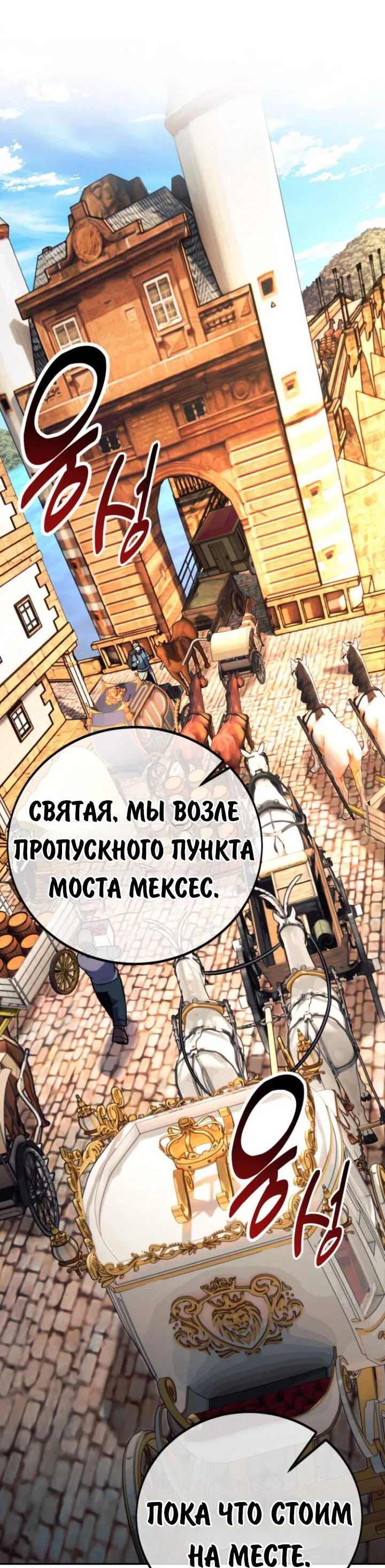 Манга Как выжить в академии - Глава 72 Страница 23
