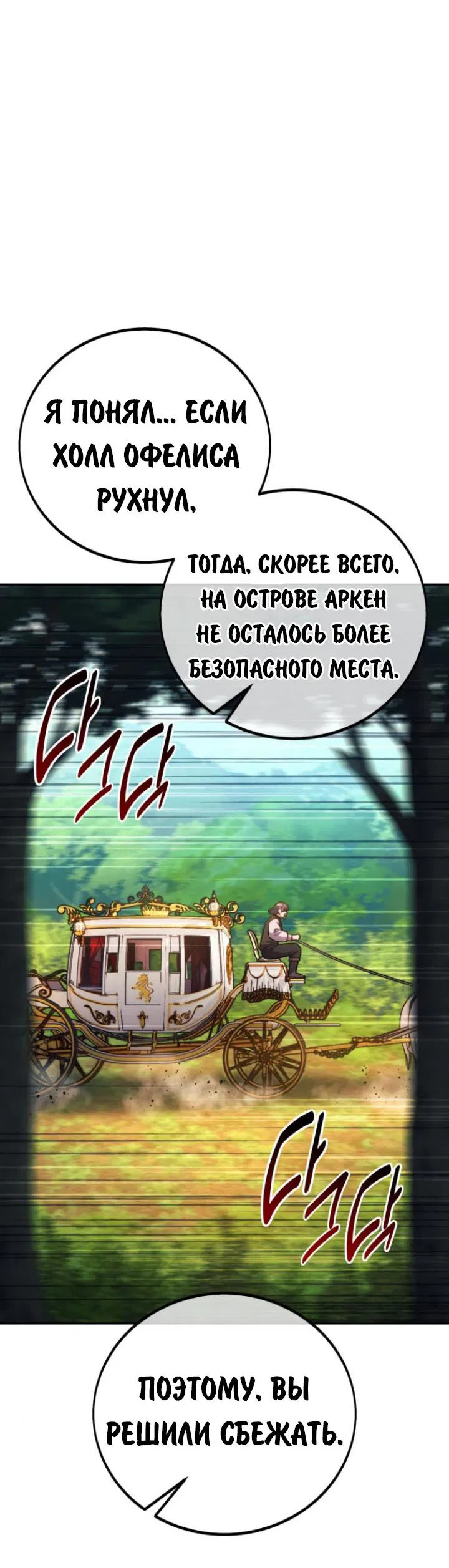 Манга Как выжить в академии - Глава 72 Страница 40