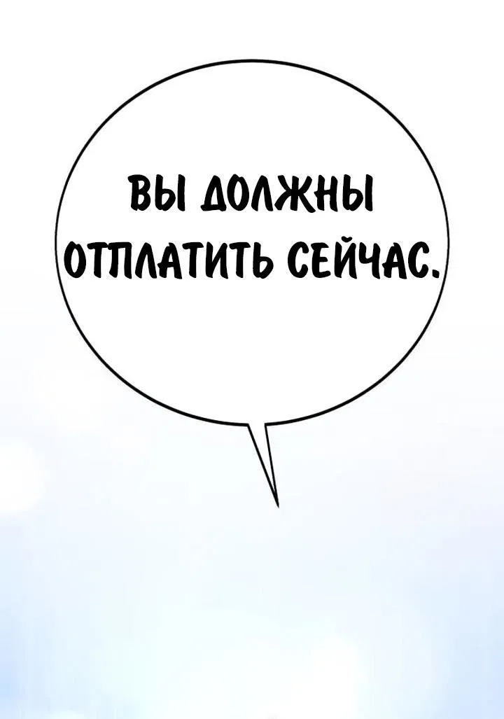 Манга Как выжить в академии - Глава 73 Страница 94