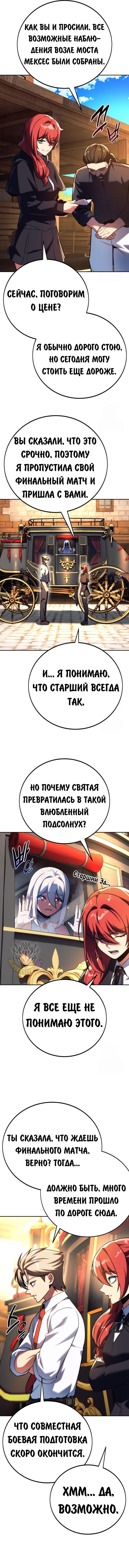 Манга Как выжить в академии - Глава 73 Страница 46