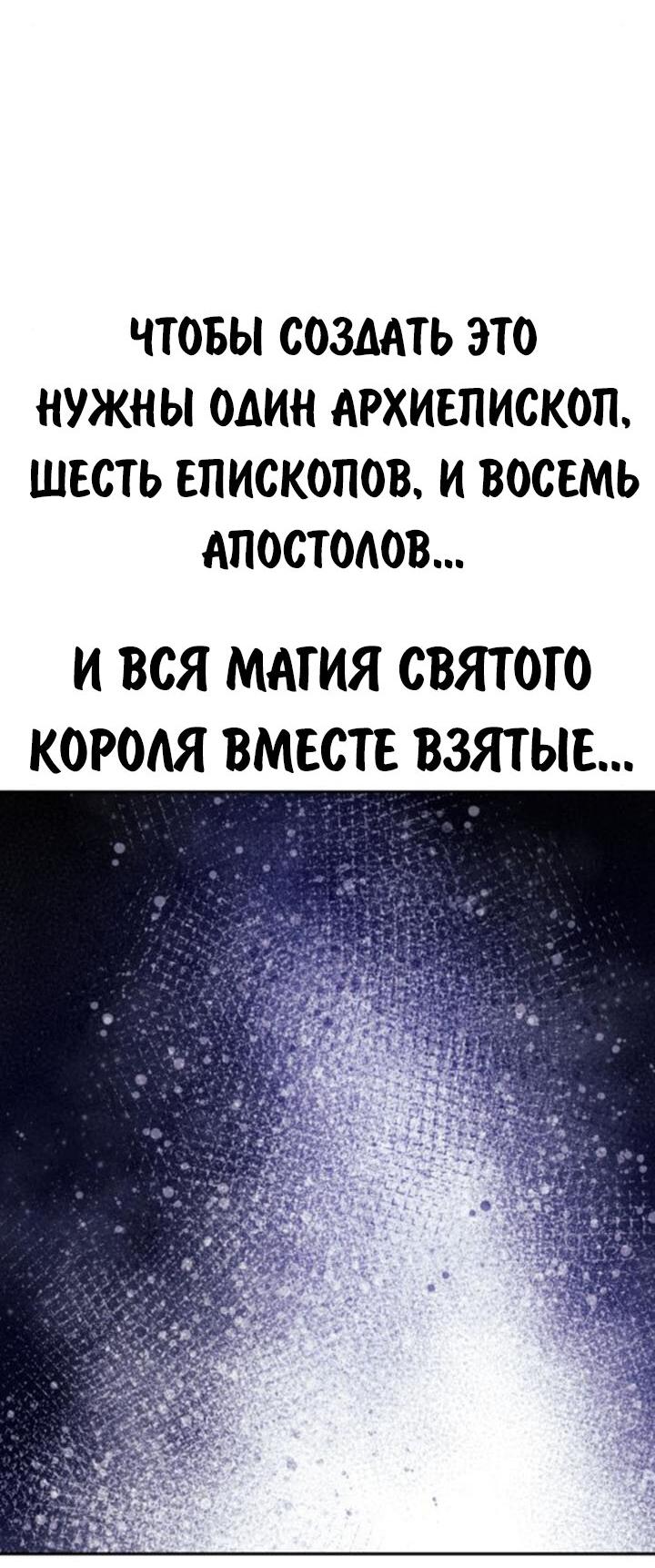 Манга Как выжить в академии - Глава 74 Страница 58