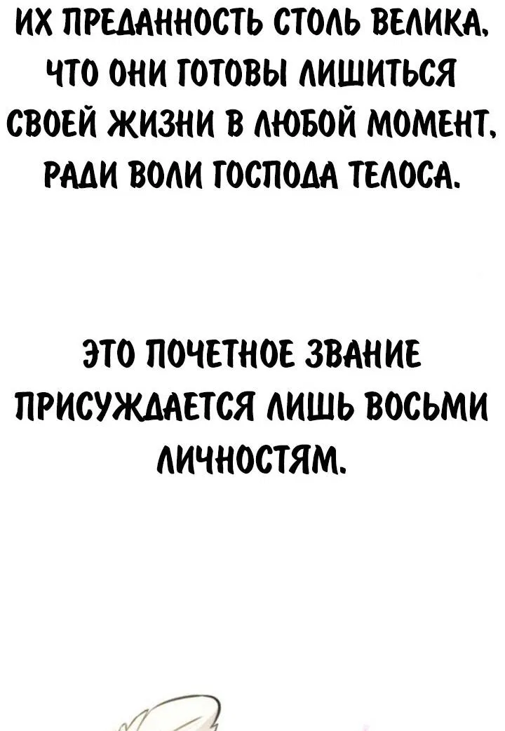 Манга Как выжить в академии - Глава 74 Страница 10