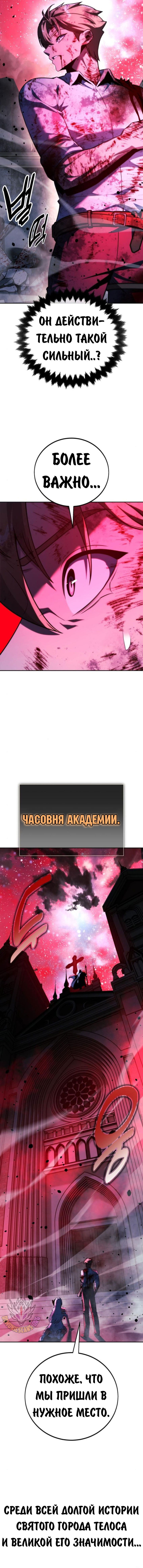 Манга Как выжить в академии - Глава 74 Страница 7
