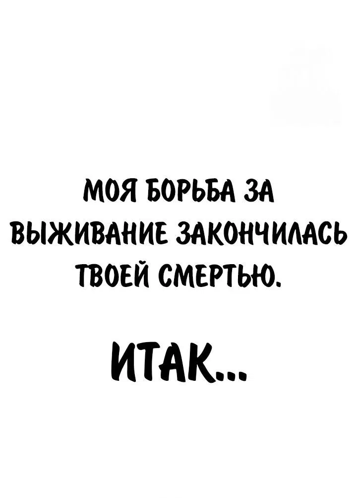 Манга Как выжить в академии - Глава 75 Страница 69