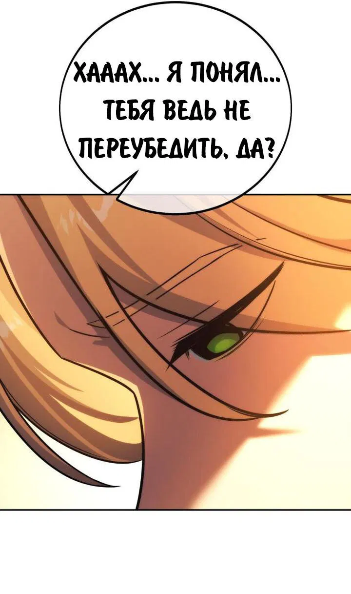 Манга Как выжить в академии - Глава 75 Страница 47