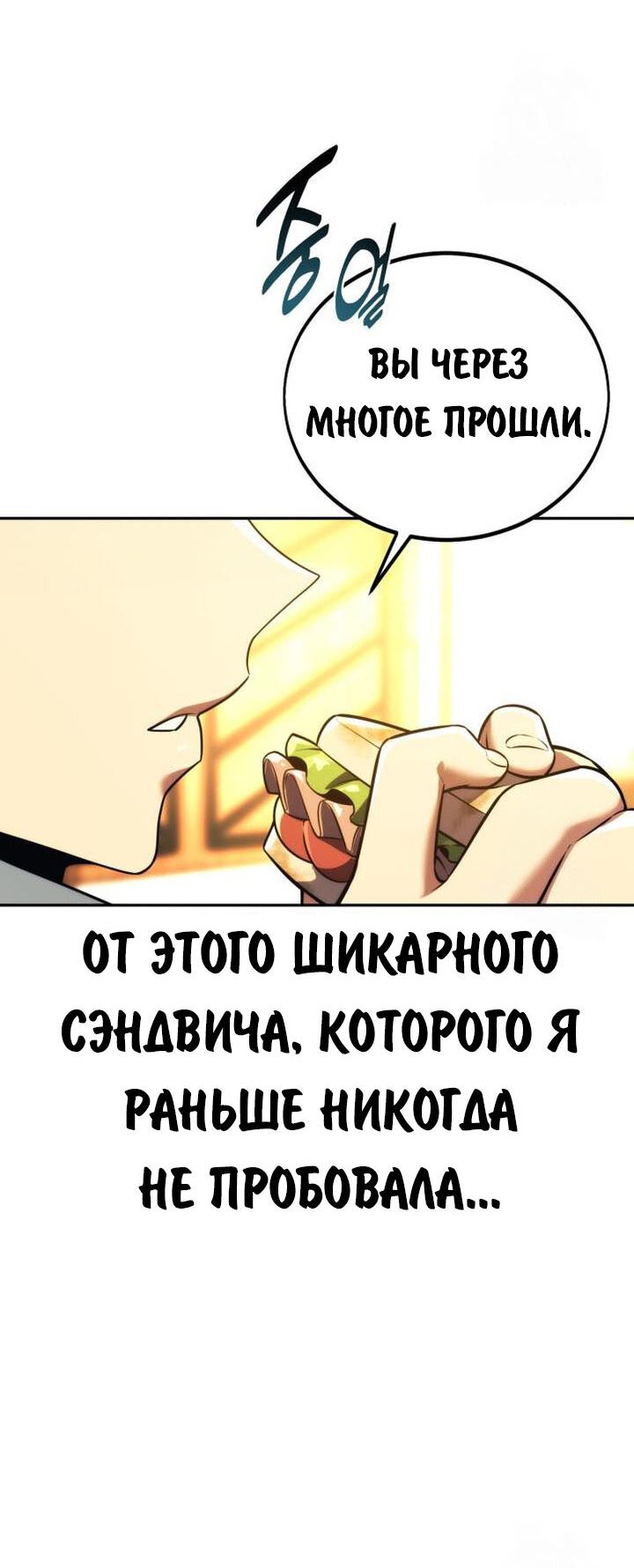 Манга Как выжить в академии - Глава 75 Страница 15