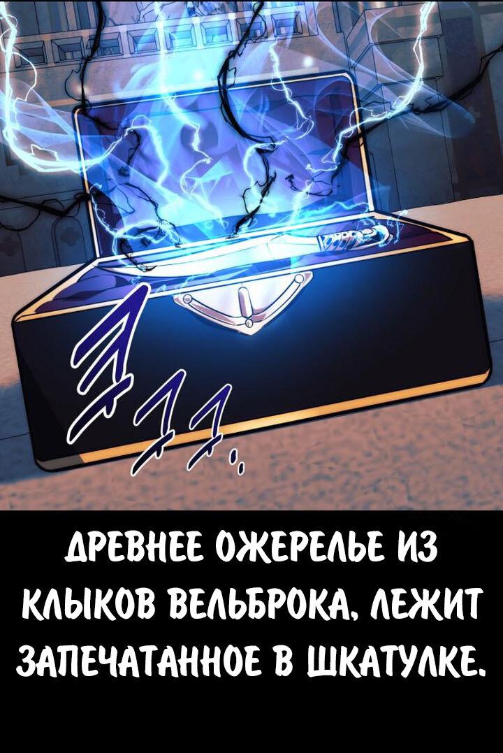 Манга Как выжить в академии - Глава 75 Страница 85