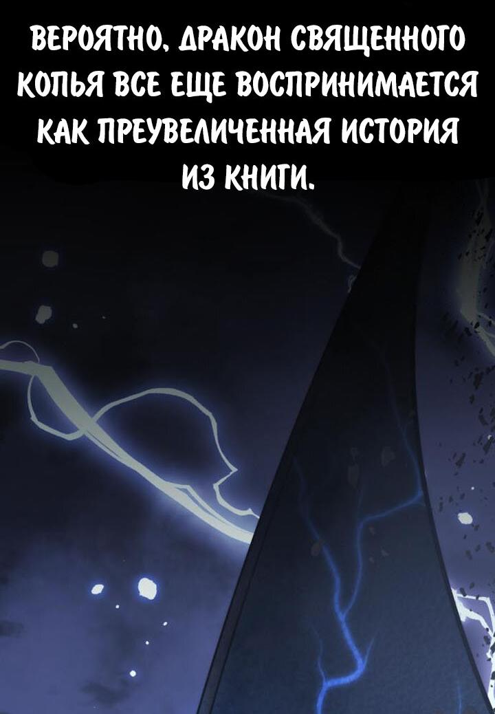 Манга Как выжить в академии - Глава 75 Страница 88