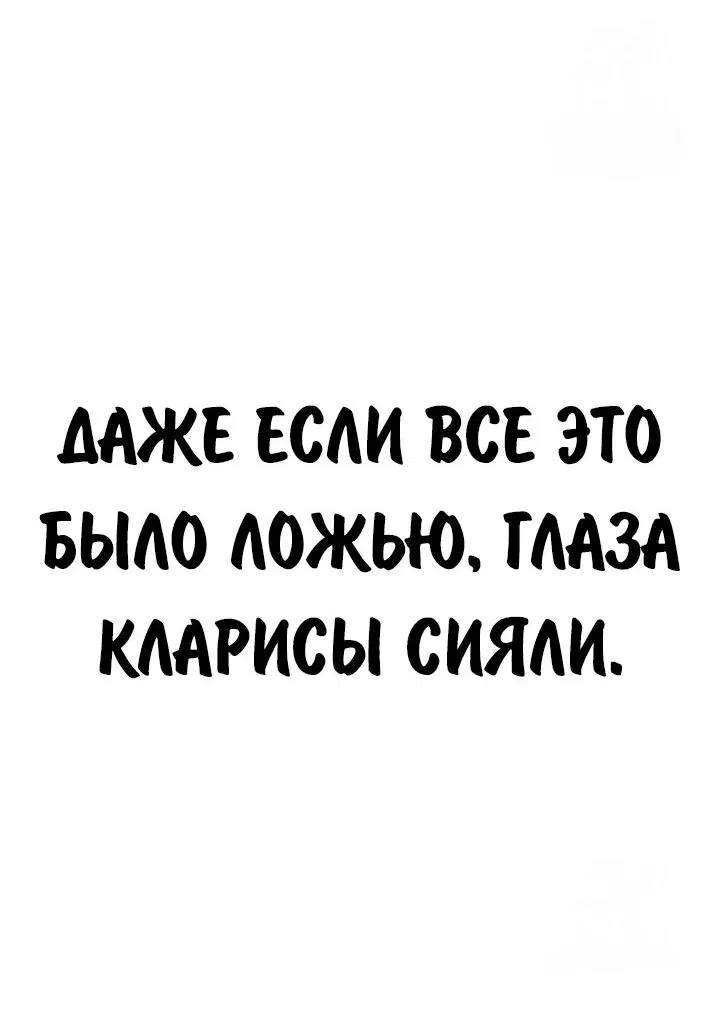 Манга Как выжить в академии - Глава 75 Страница 99