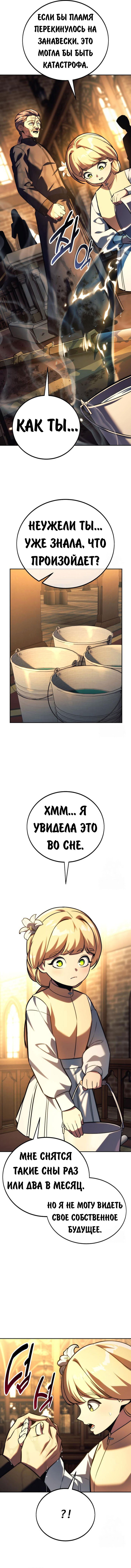 Манга Как выжить в академии - Глава 75 Страница 32