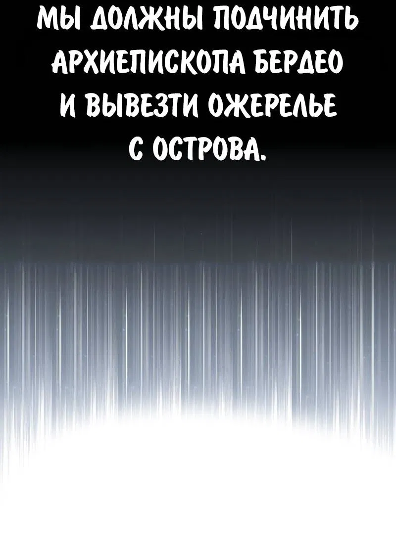 Манга Как выжить в академии - Глава 77 Страница 82