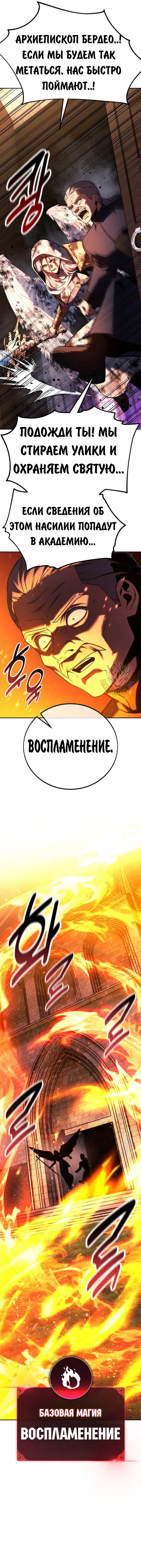 Манга Как выжить в академии - Глава 77 Страница 43
