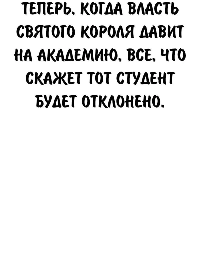 Манга Как выжить в академии - Глава 77 Страница 36
