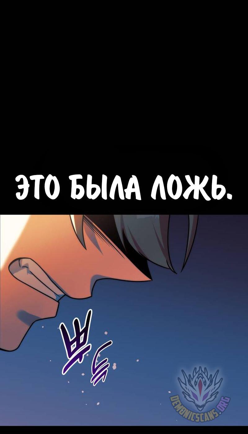 Манга Как выжить в академии - Глава 77 Страница 68