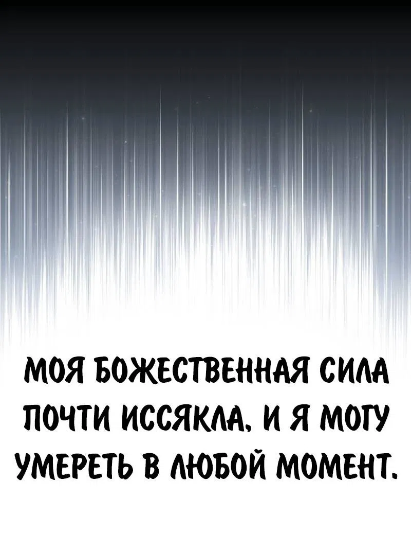 Манга Как выжить в академии - Глава 77 Страница 69