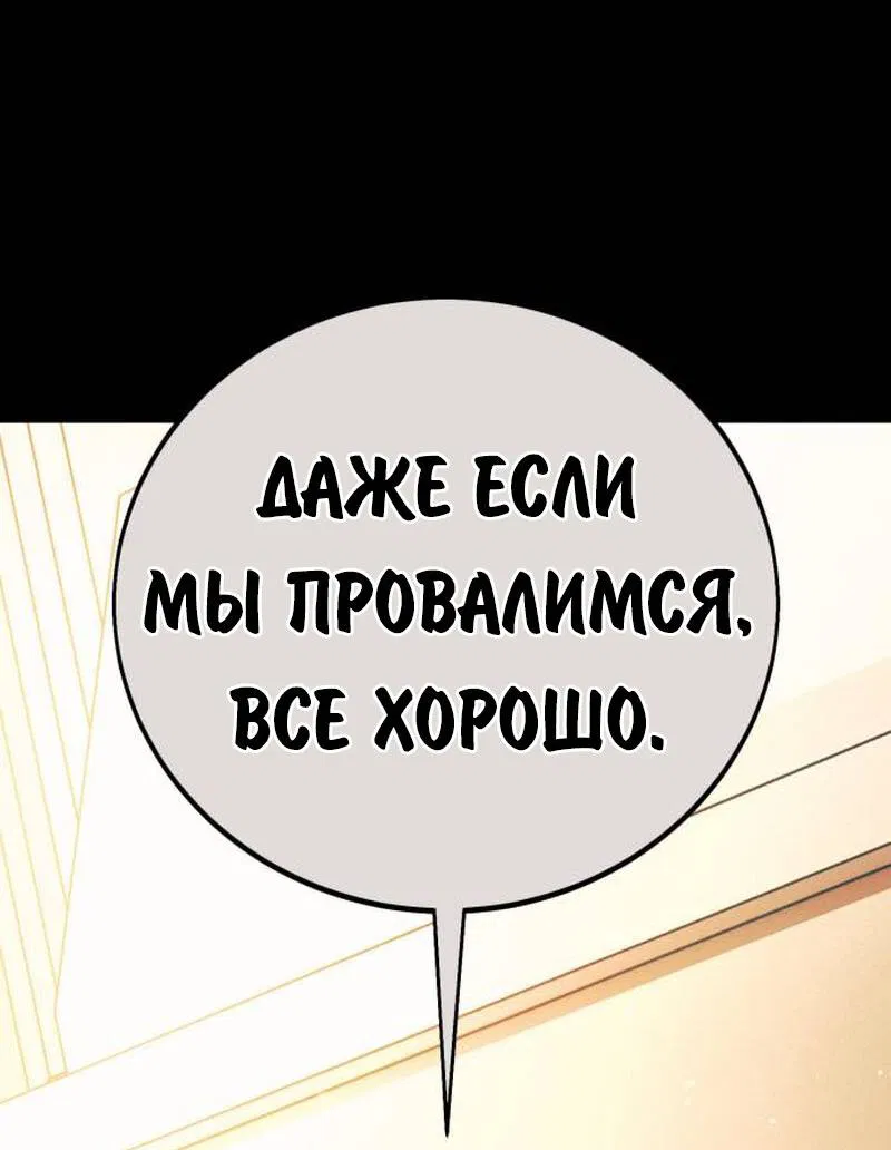 Манга Как выжить в академии - Глава 77 Страница 66