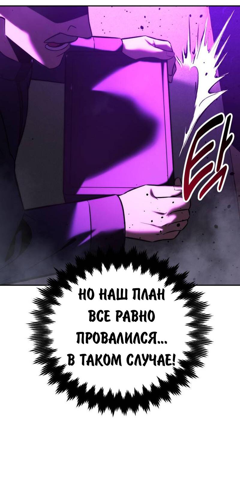 Манга Как выжить в академии - Глава 77 Страница 28