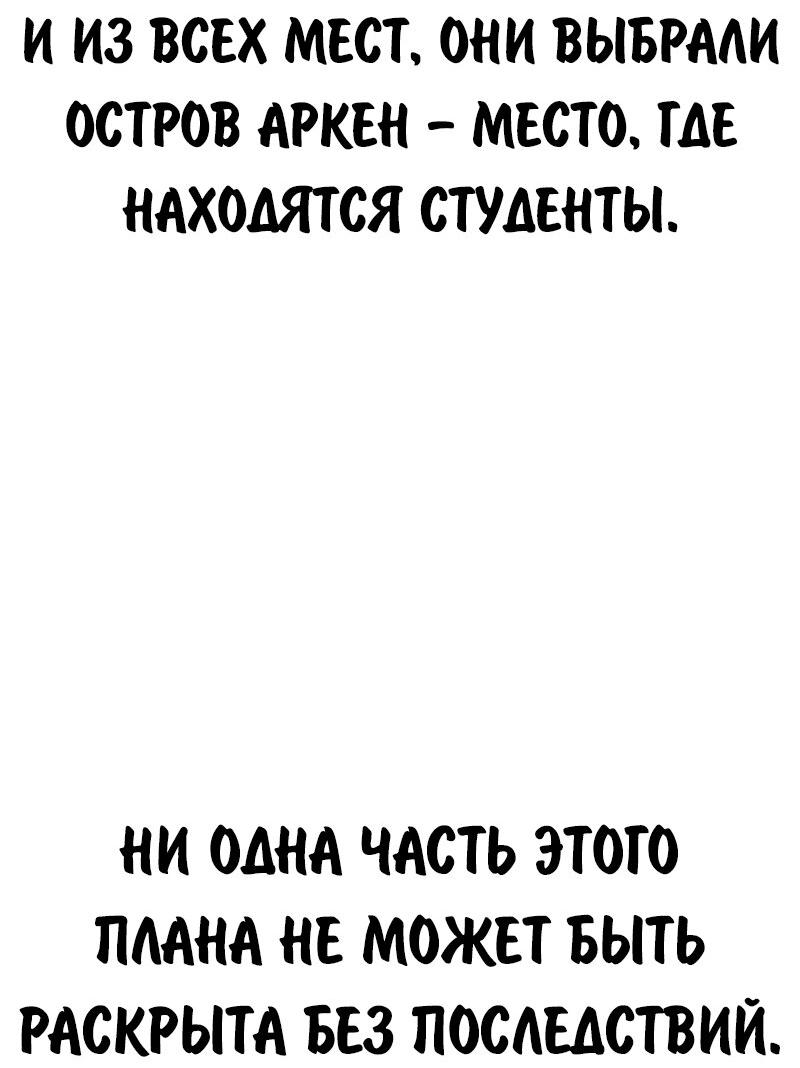 Манга Как выжить в академии - Глава 77 Страница 27