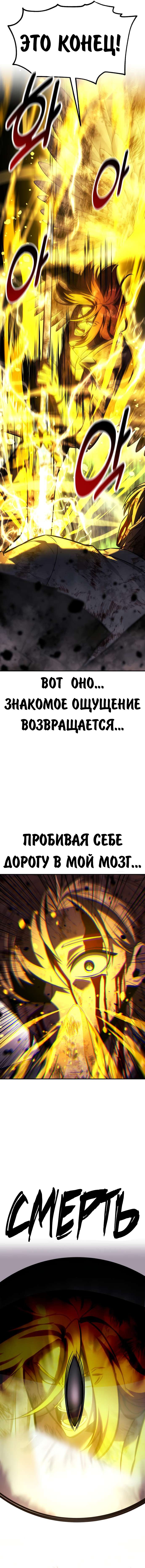 Манга Как выжить в академии - Глава 80 Страница 31