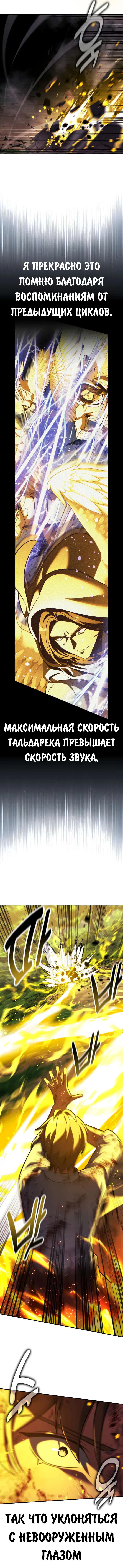 Манга Как выжить в академии - Глава 80 Страница 6
