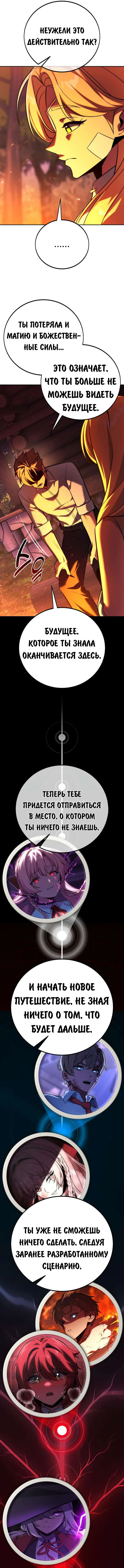 Манга Как выжить в академии - Глава 82 Страница 50