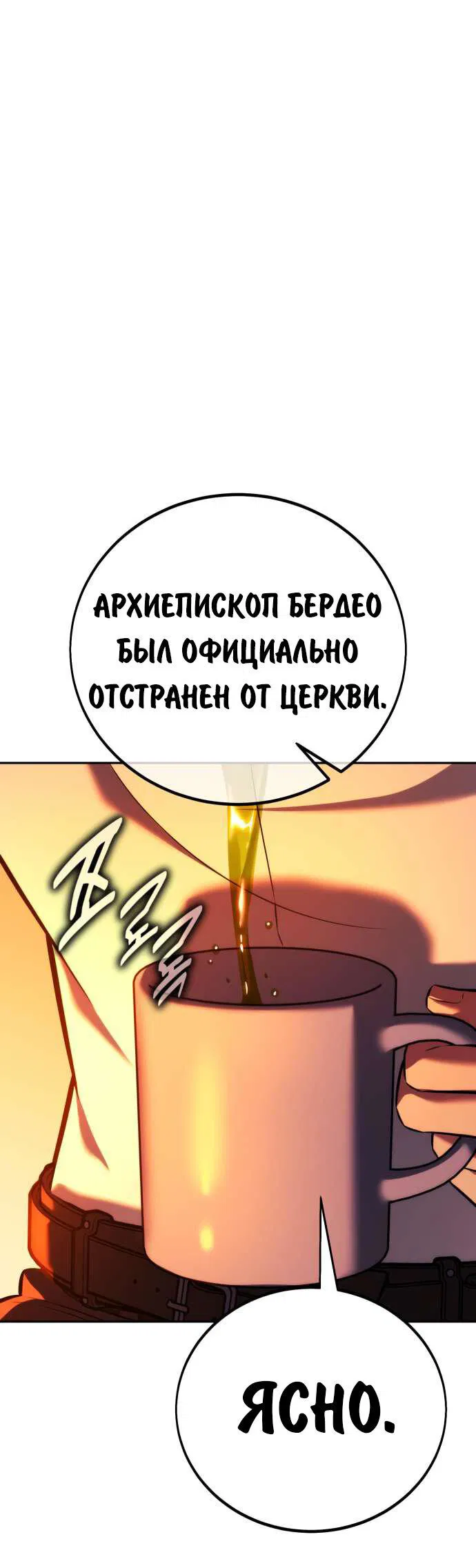 Манга Как выжить в академии - Глава 82 Страница 24