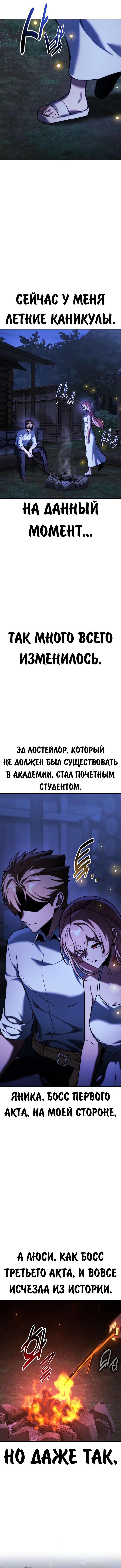 Манга Как выжить в академии - Глава 82 Страница 74