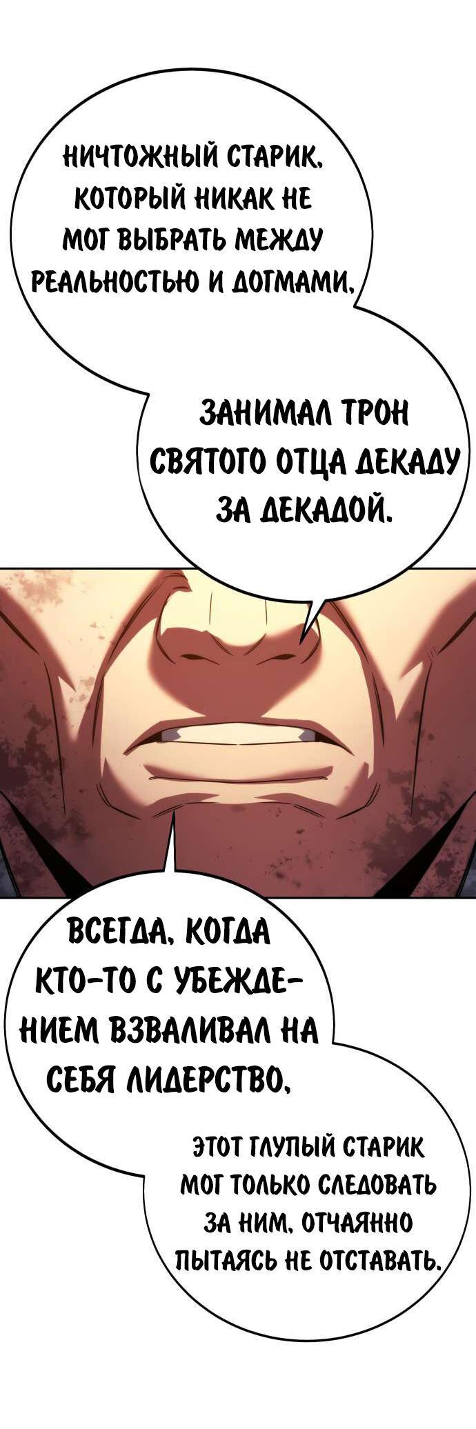 Манга Как выжить в академии - Глава 81 Страница 10