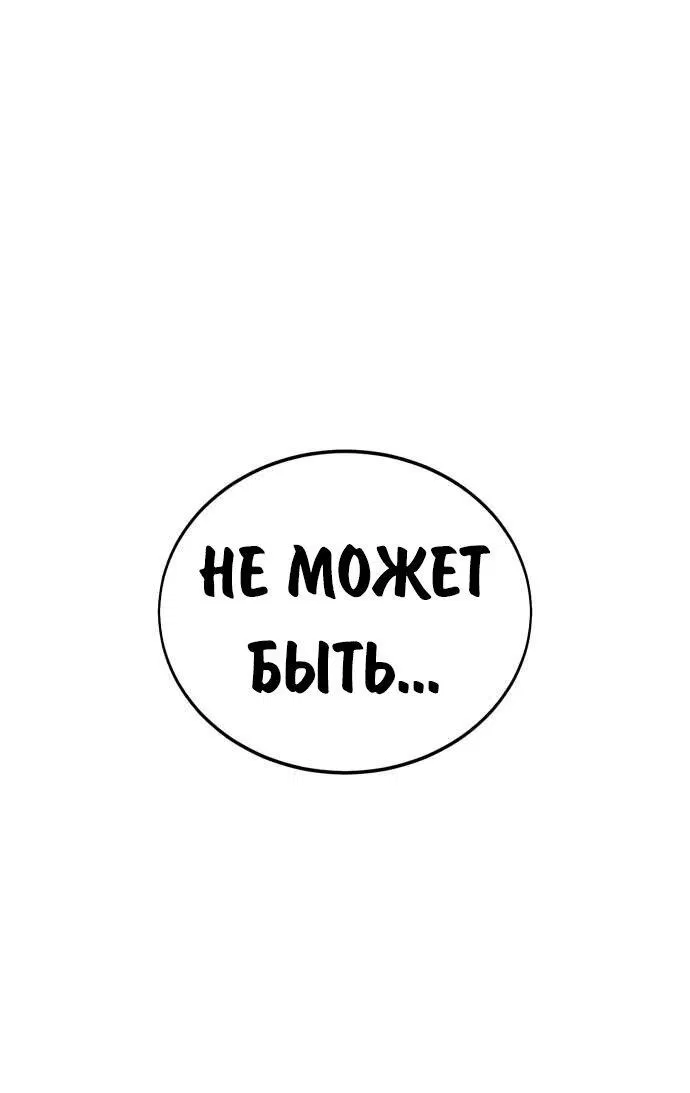 Манга Как выжить в академии - Глава 81 Страница 1